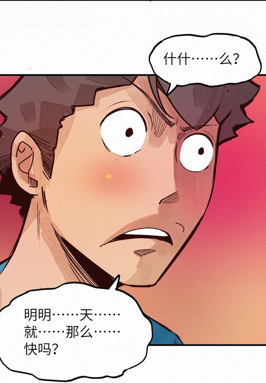 《这个岛有点妖》011 你的第一次？ 第42页