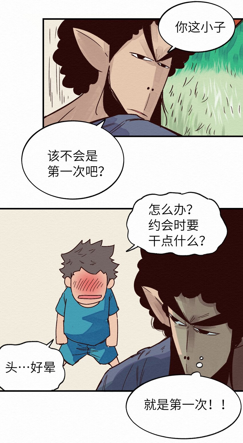 《这个岛有点妖》011 你的第一次？ 第43页