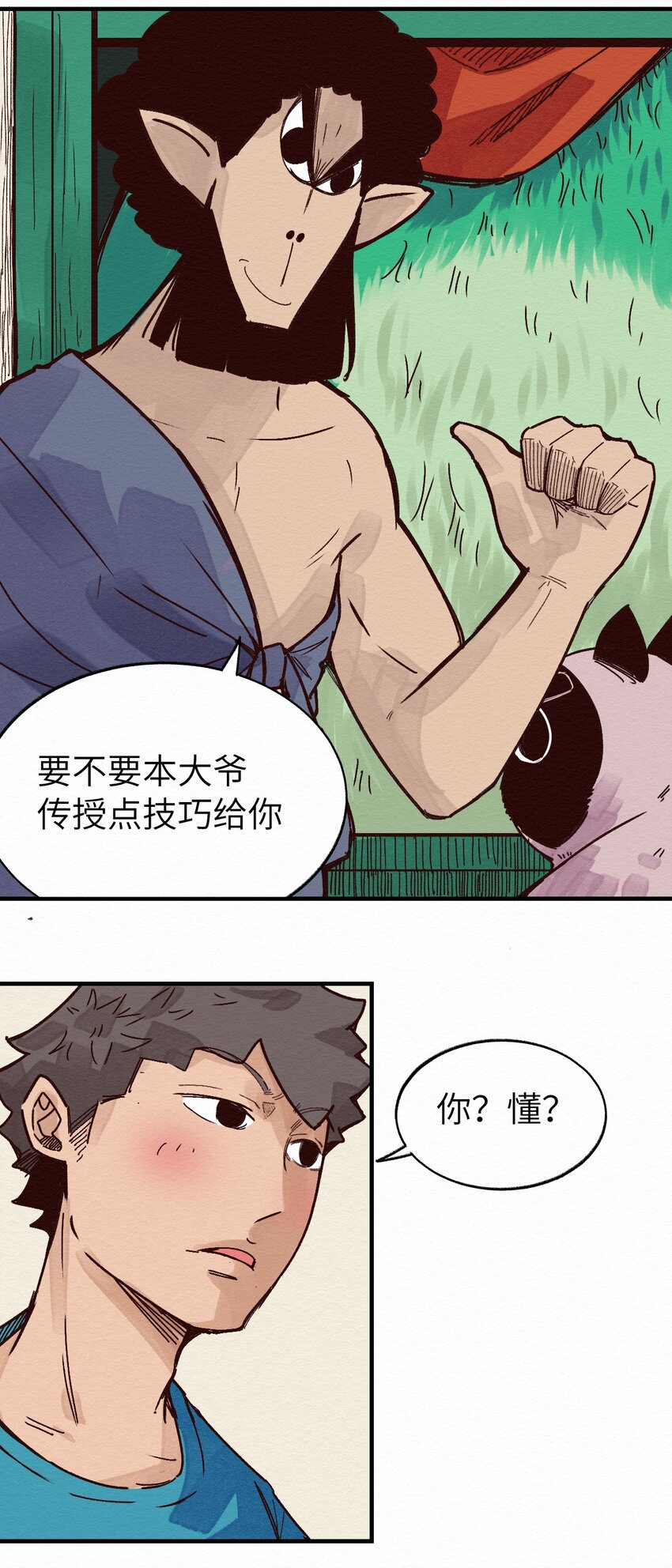 《这个岛有点妖》011 你的第一次？ 第44页
