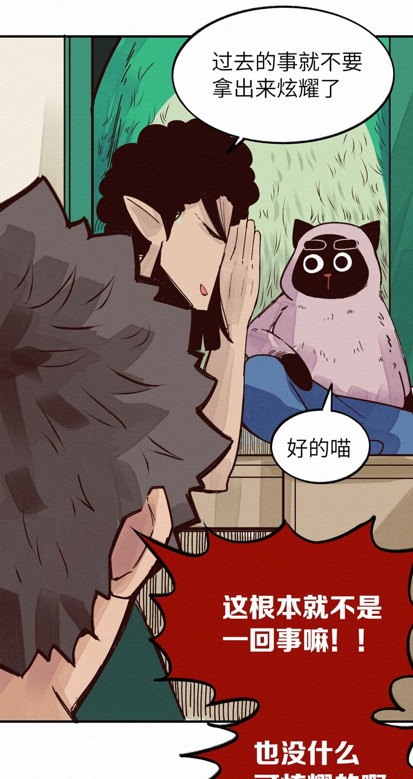 《这个岛有点妖》011 你的第一次？ 第48页