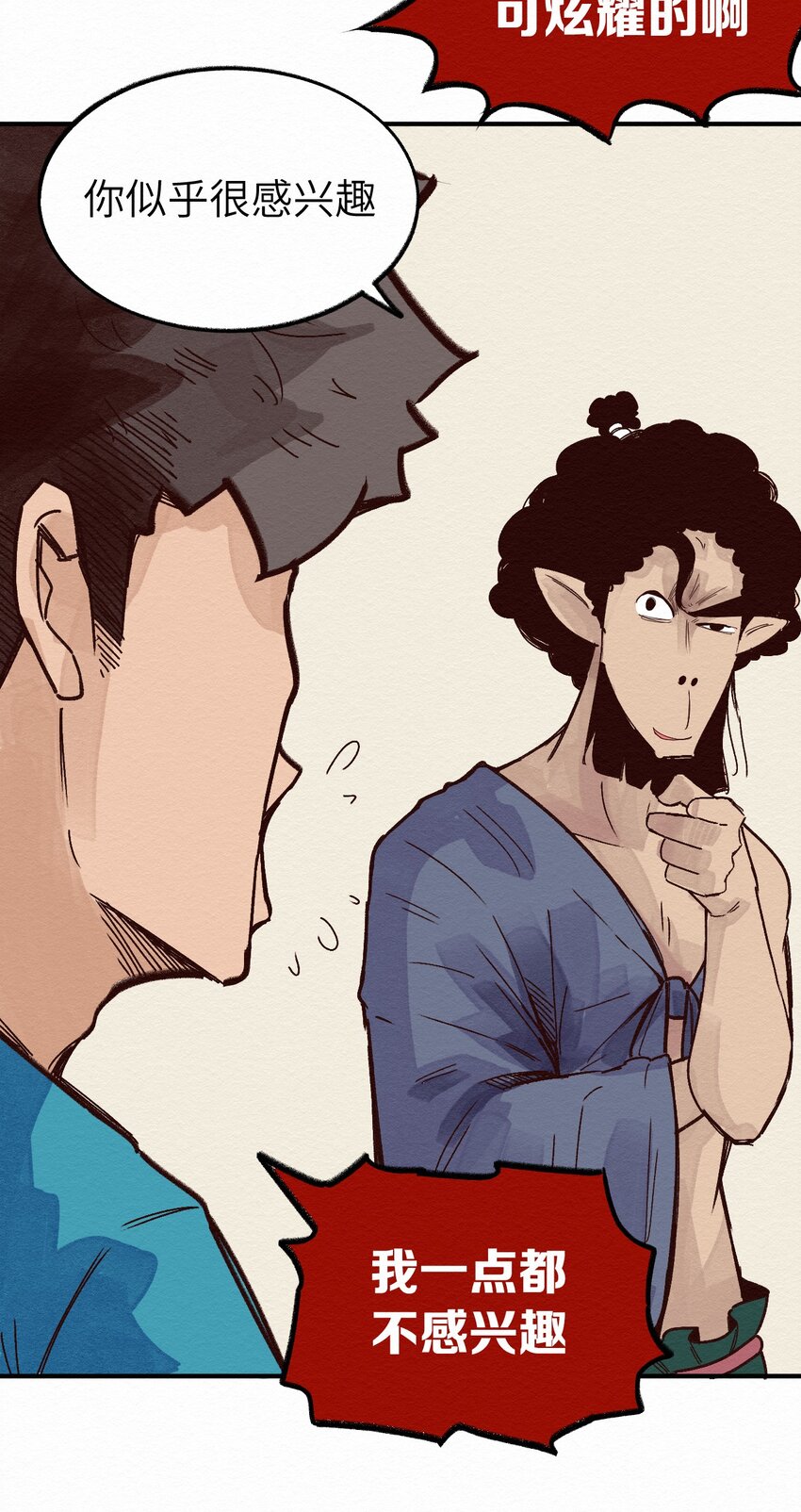 《这个岛有点妖》011 你的第一次？ 第49页