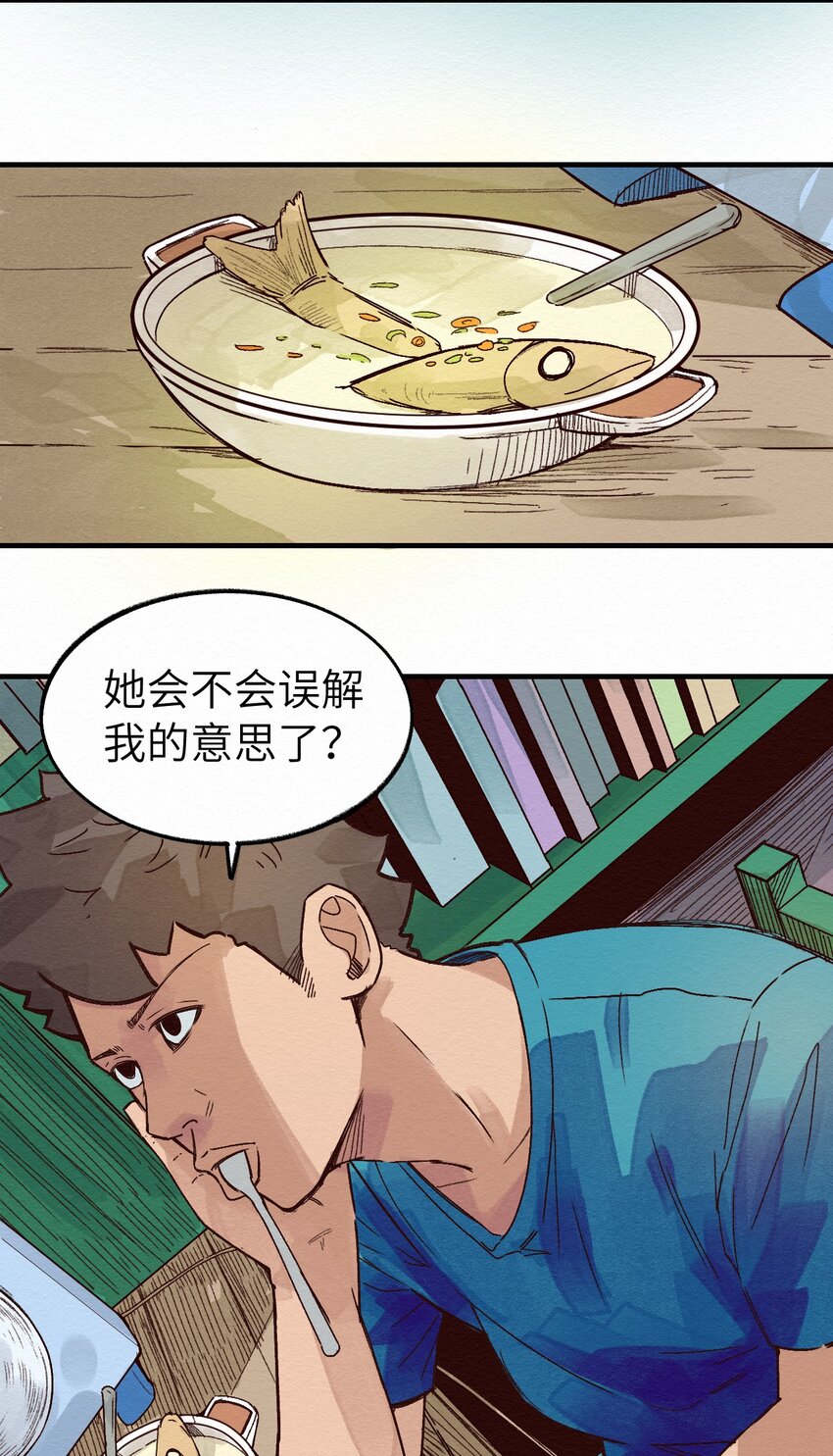 《这个岛有点妖》011 你的第一次？ 第4页
