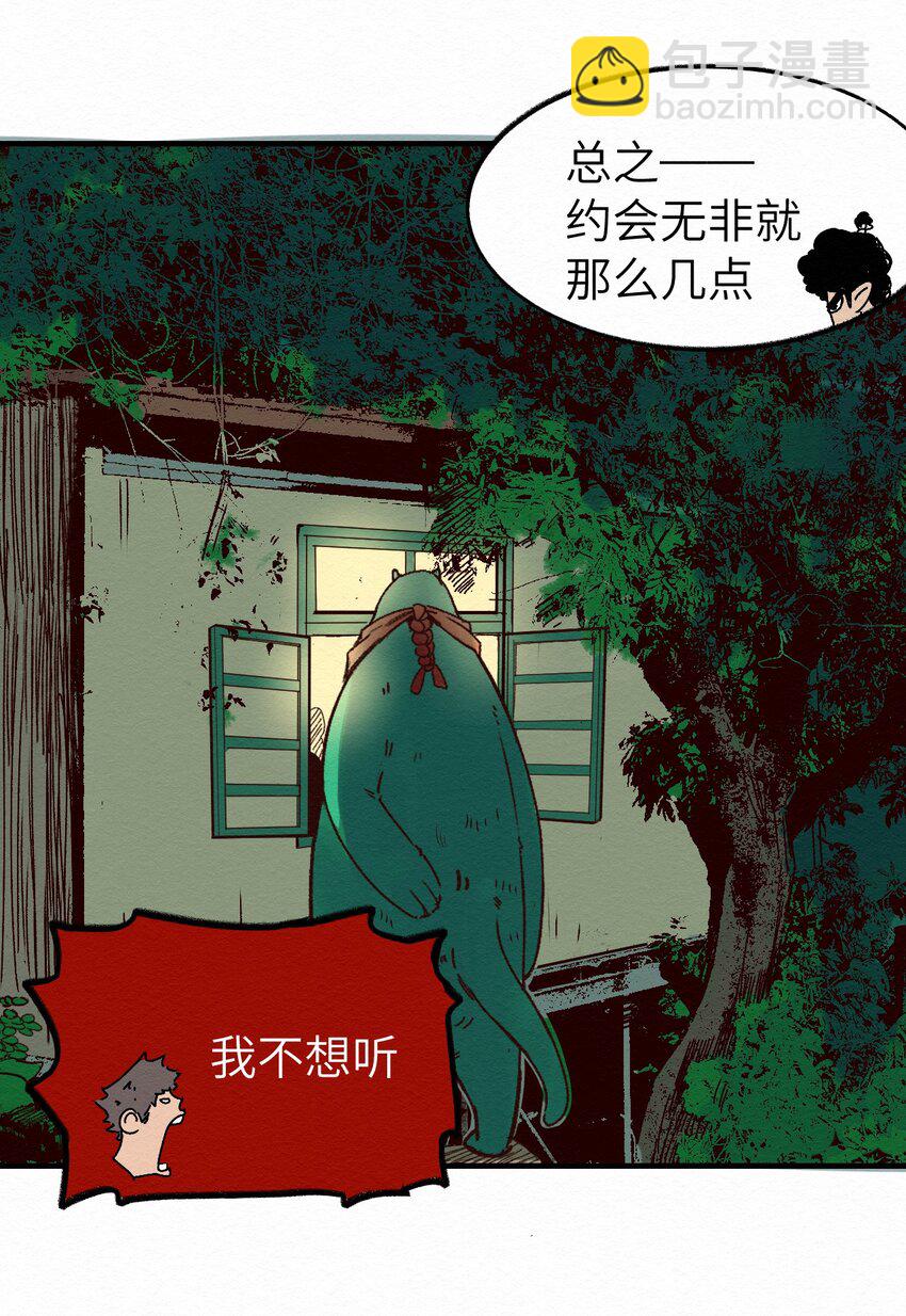 《这个岛有点妖》011 你的第一次？ 第50页