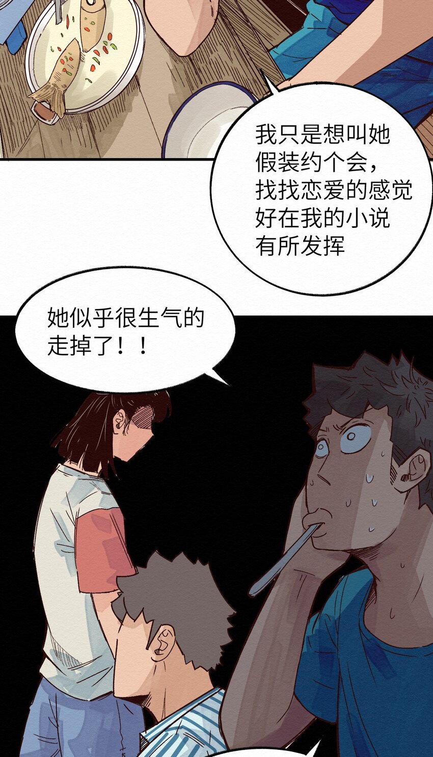 《这个岛有点妖》011 你的第一次？ 第5页