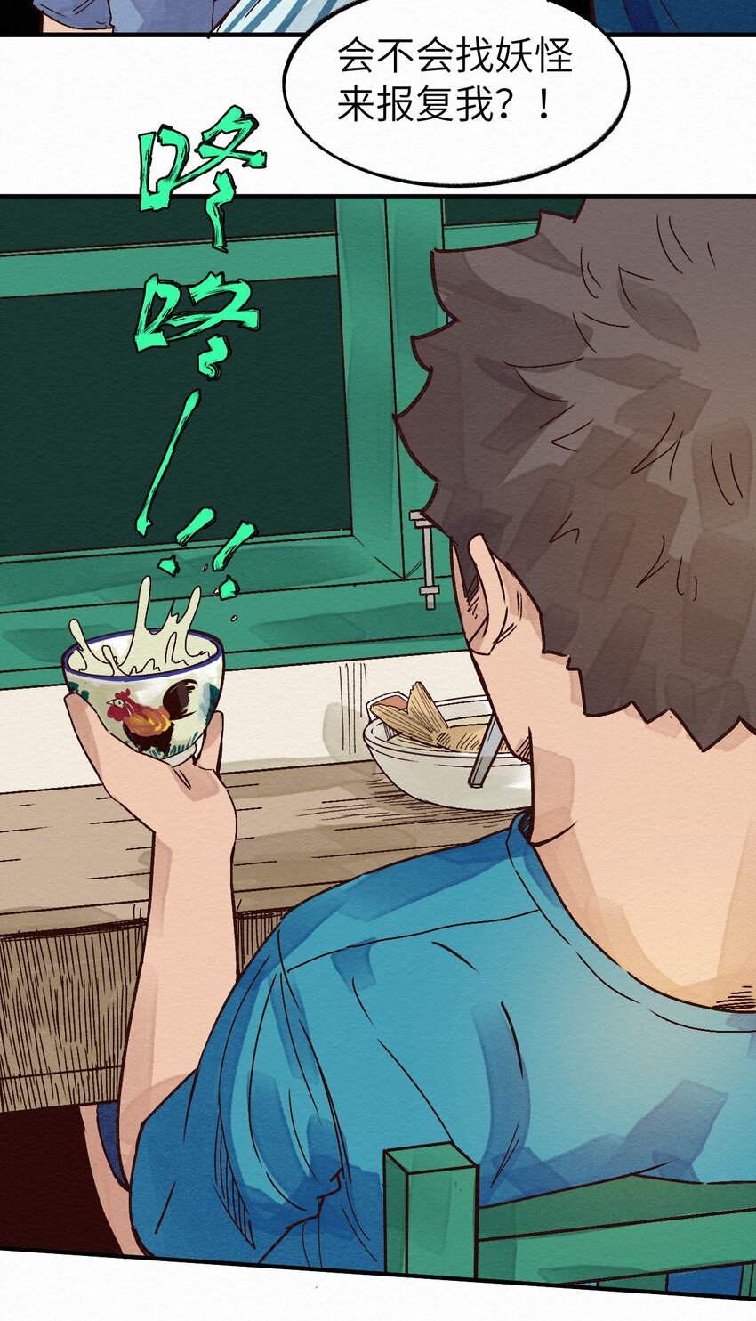 《这个岛有点妖》011 你的第一次？ 第6页