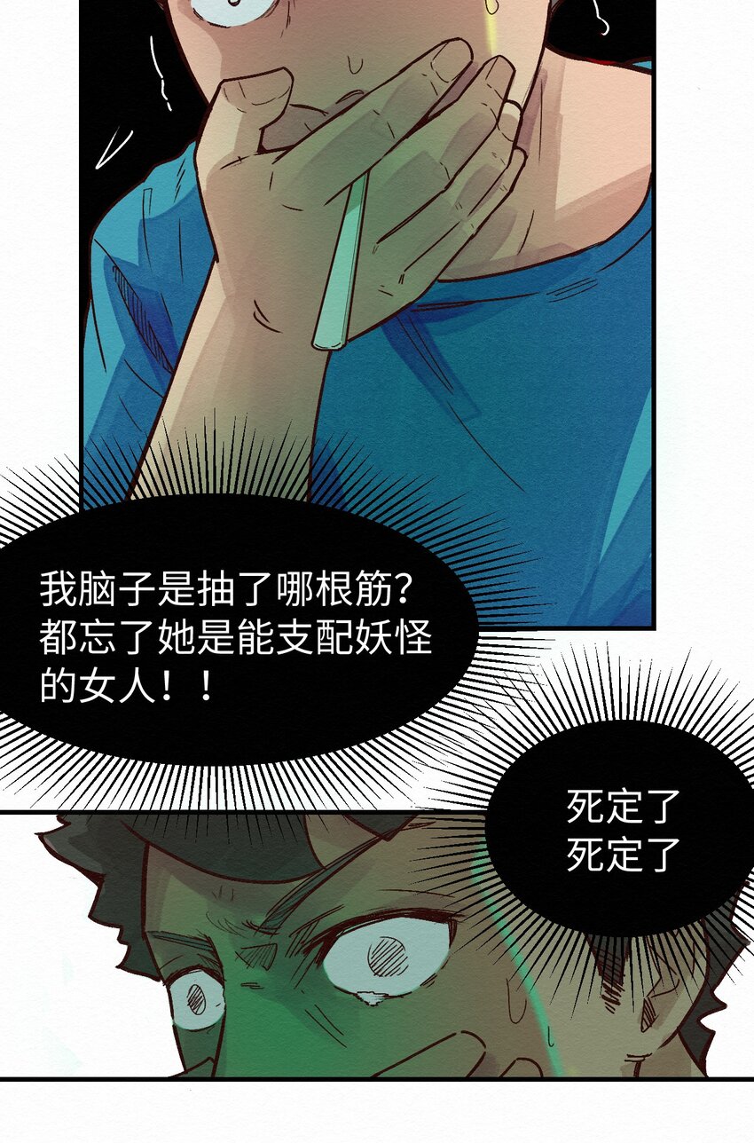 《这个岛有点妖》011 你的第一次？ 第8页
