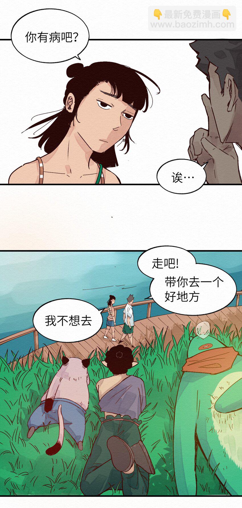 《这个岛有点妖》012 这也叫约会？ 第10页