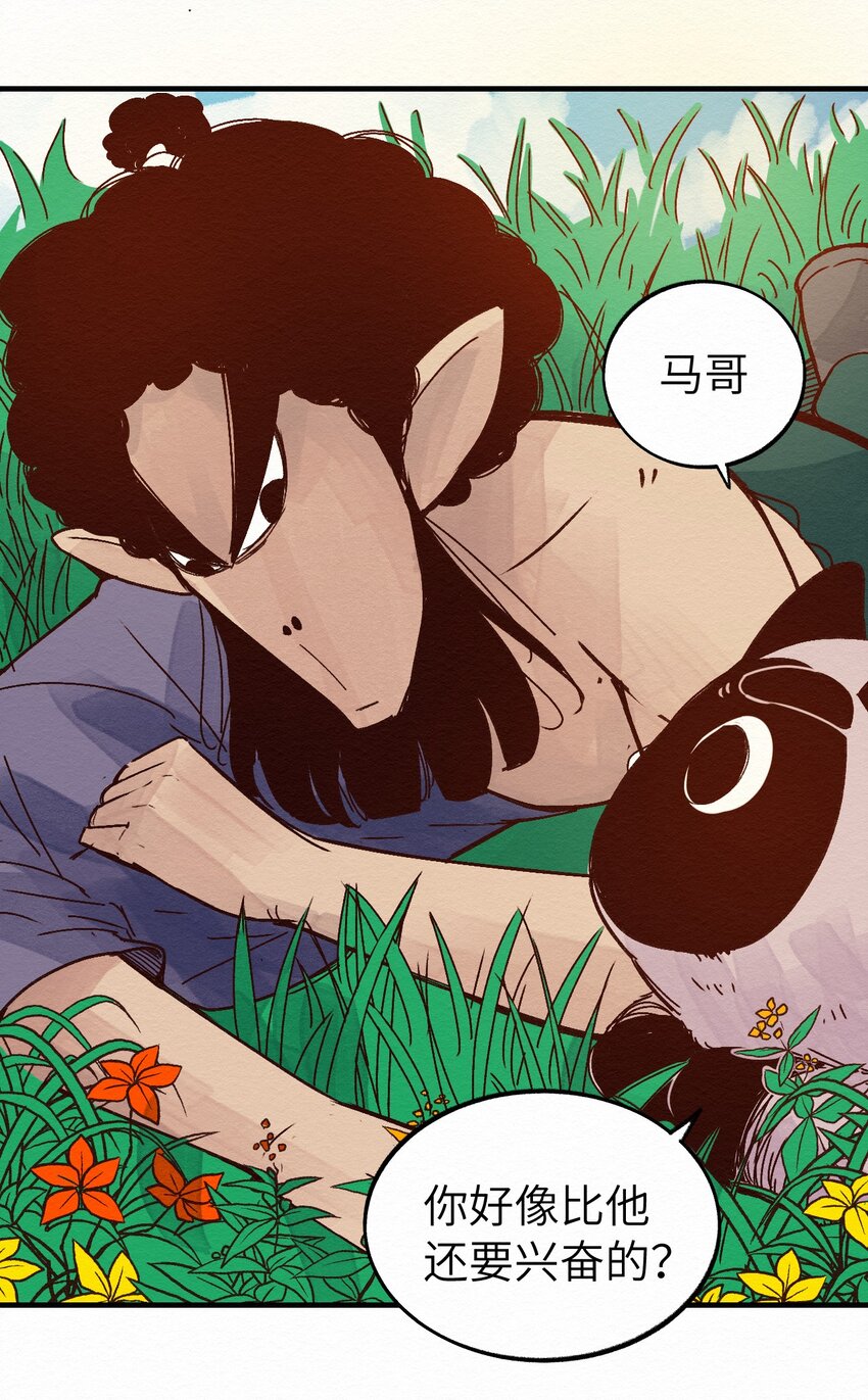 《这个岛有点妖》012 这也叫约会？ 第12页