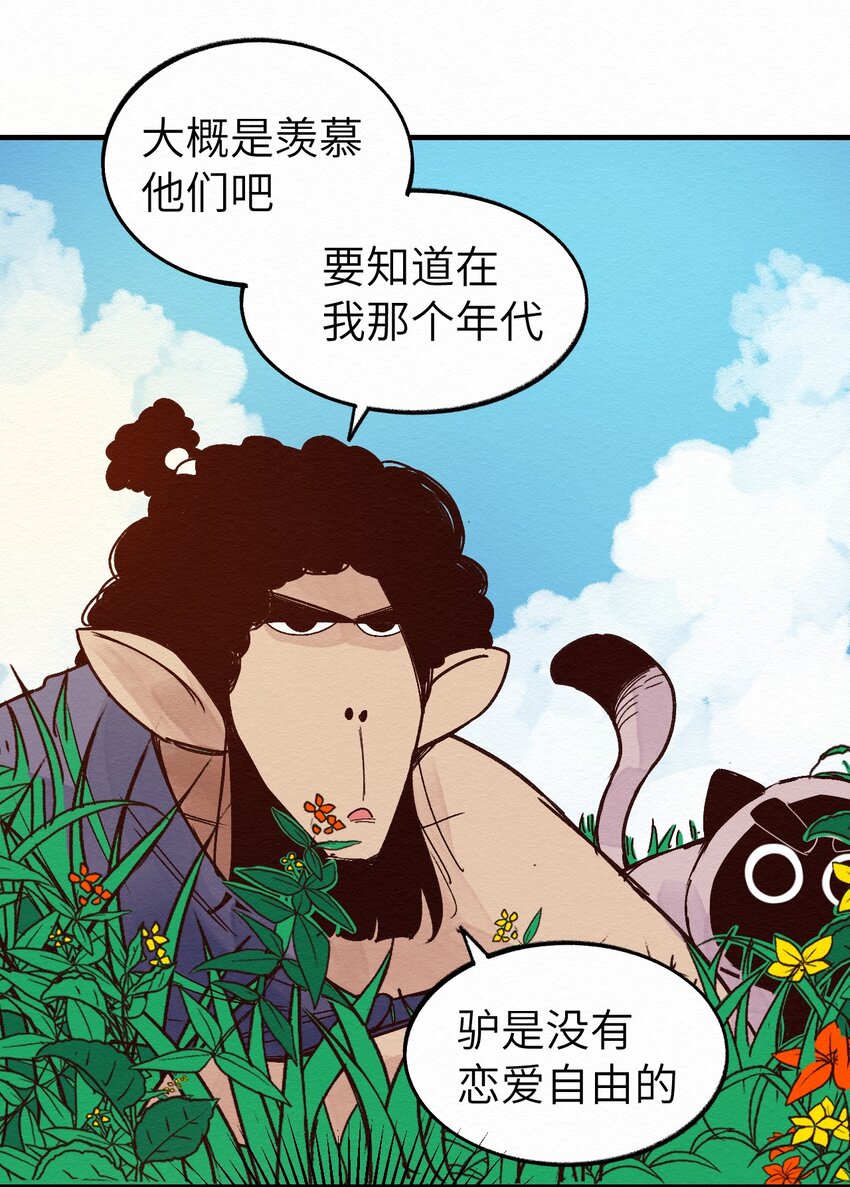 《这个岛有点妖》012 这也叫约会？ 第13页