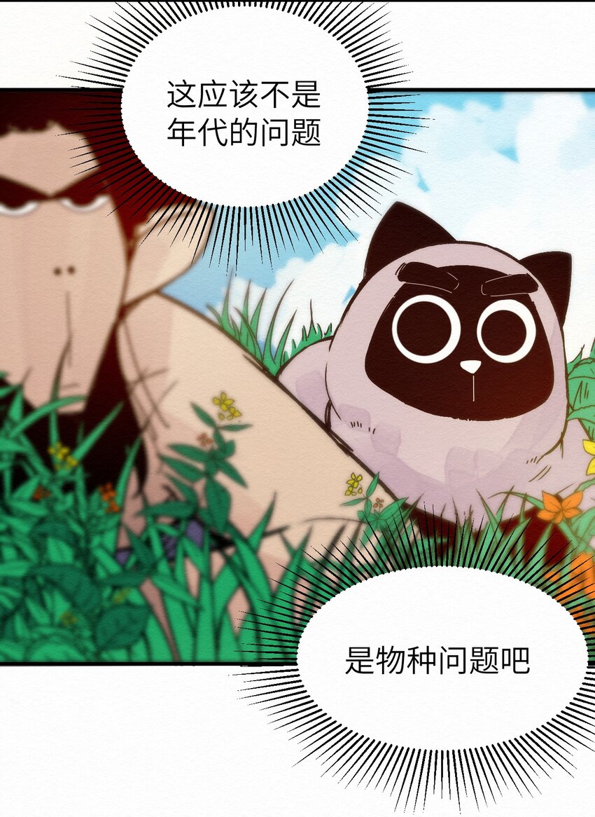 《这个岛有点妖》012 这也叫约会？ 第14页
