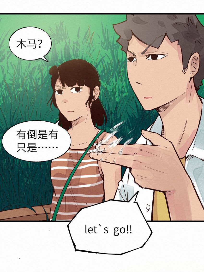 《这个岛有点妖》012 这也叫约会？ 第16页