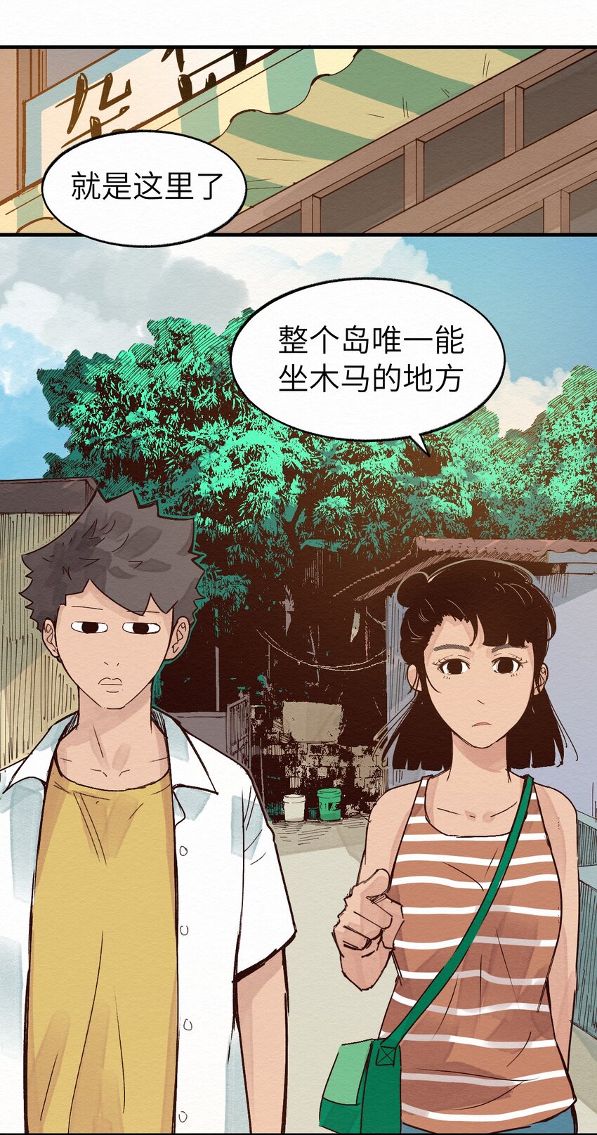 《这个岛有点妖》012 这也叫约会？ 第17页