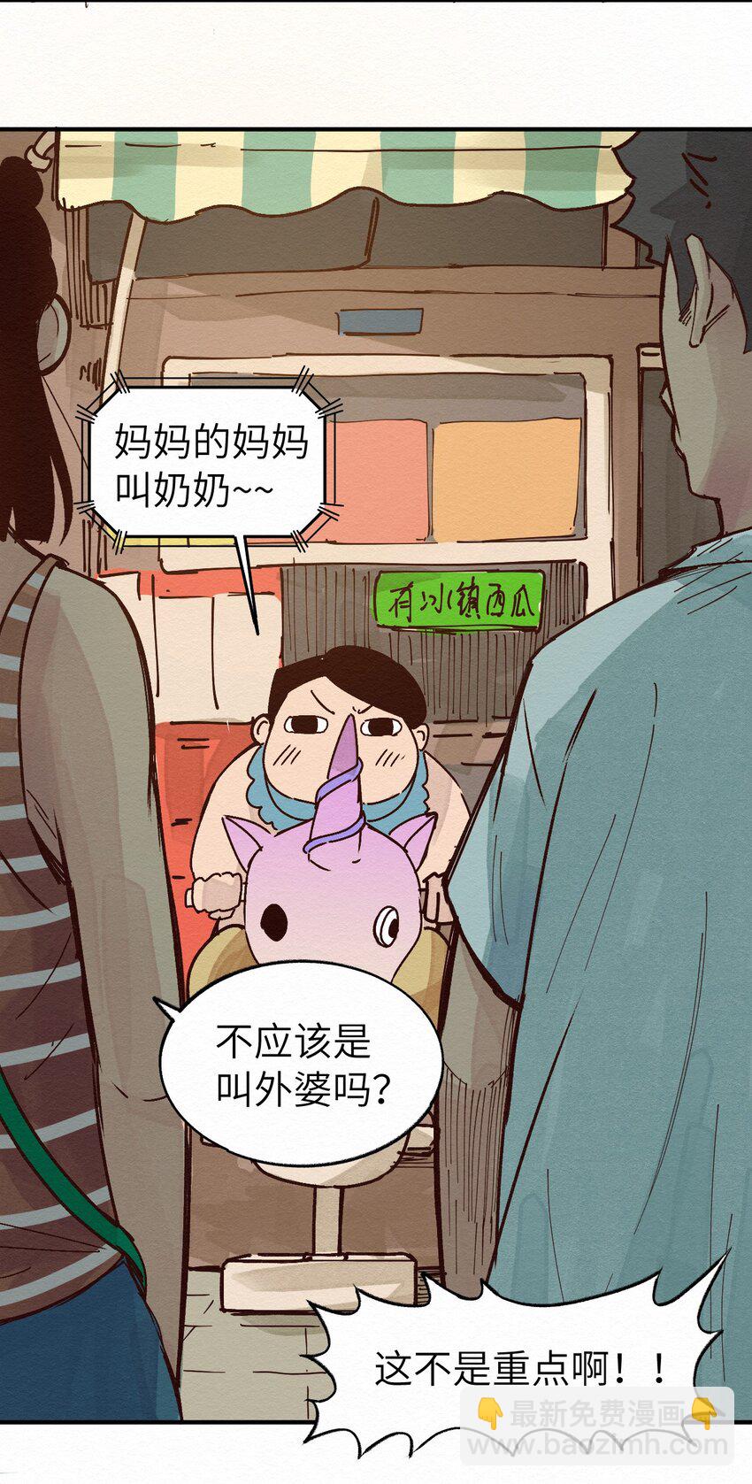 《这个岛有点妖》012 这也叫约会？ 第18页