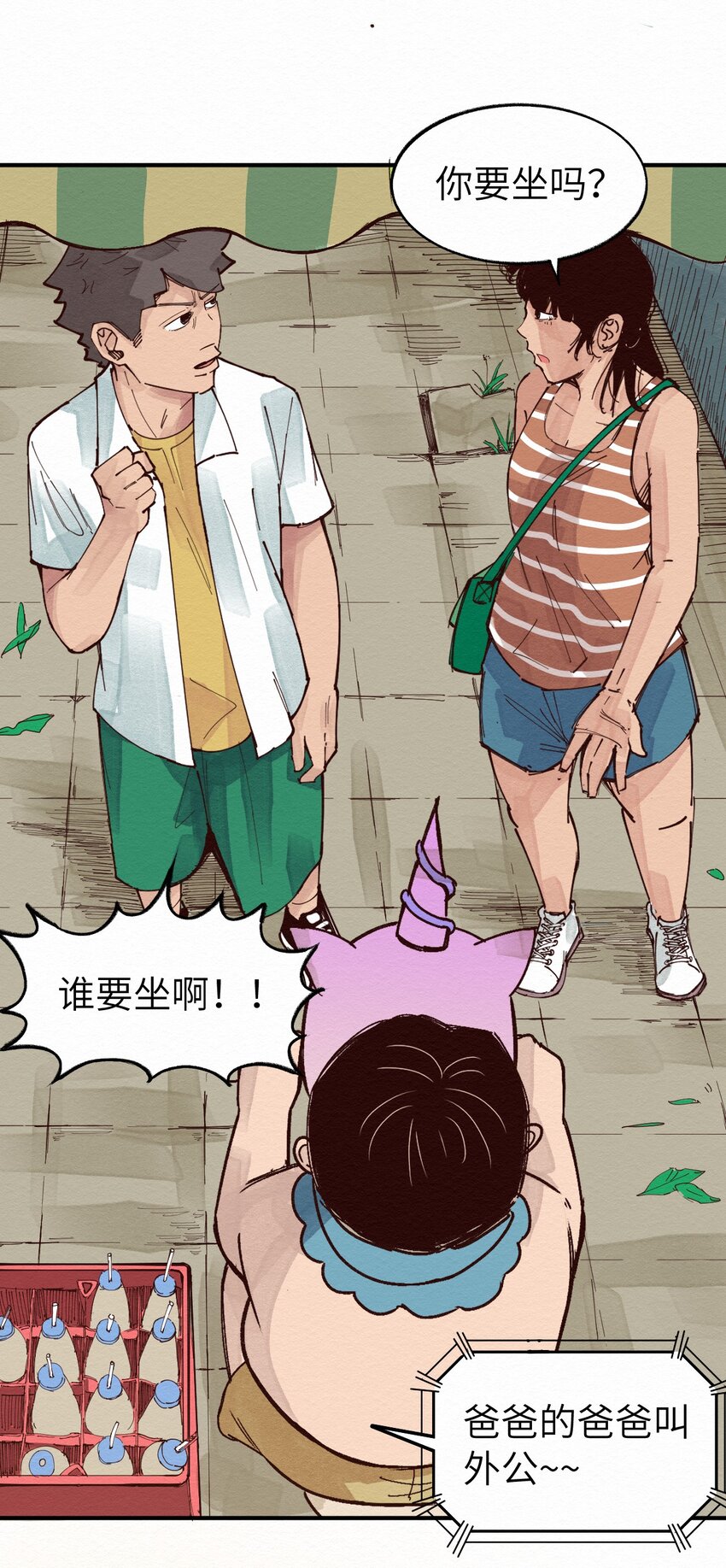 《这个岛有点妖》012 这也叫约会？ 第19页