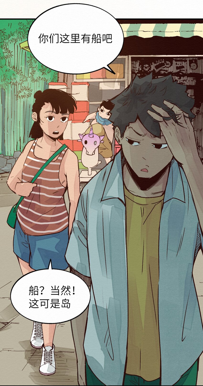 《这个岛有点妖》012 这也叫约会？ 第20页