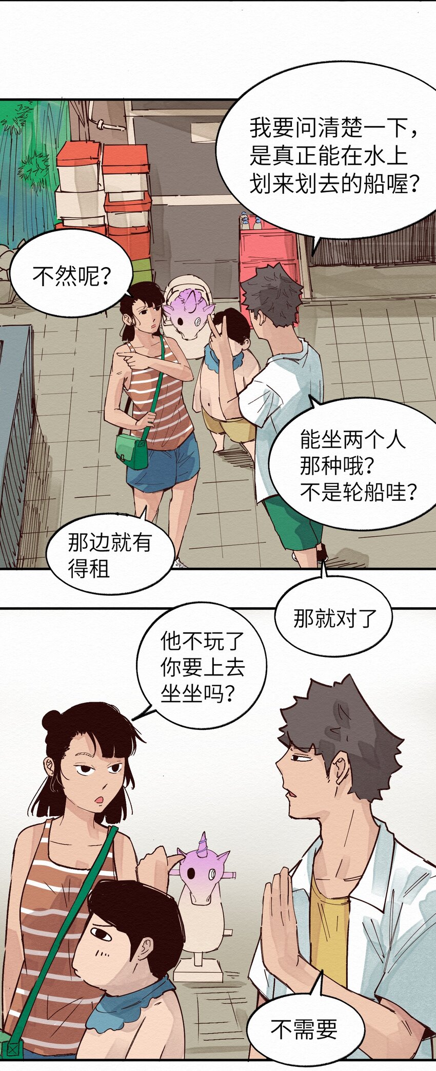 《这个岛有点妖》012 这也叫约会？ 第21页