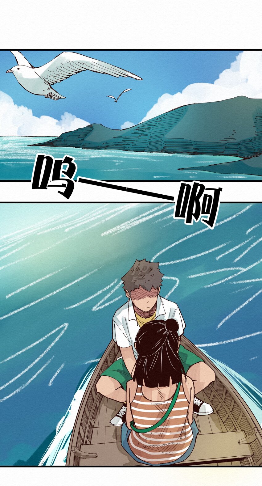 《这个岛有点妖》012 这也叫约会？ 第22页