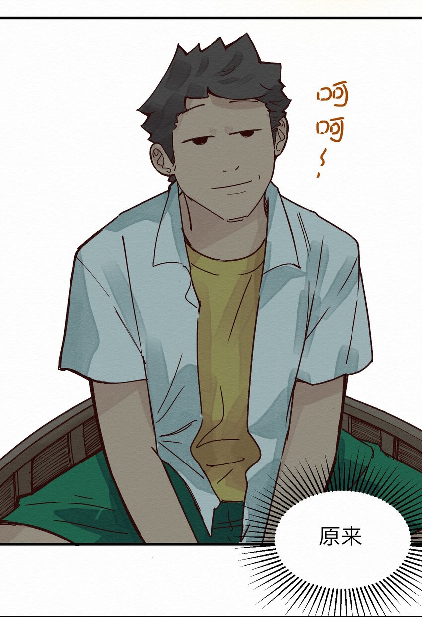 《这个岛有点妖》012 这也叫约会？ 第23页