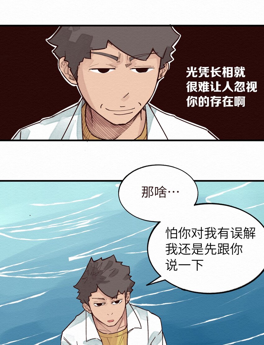 《这个岛有点妖》012 这也叫约会？ 第27页