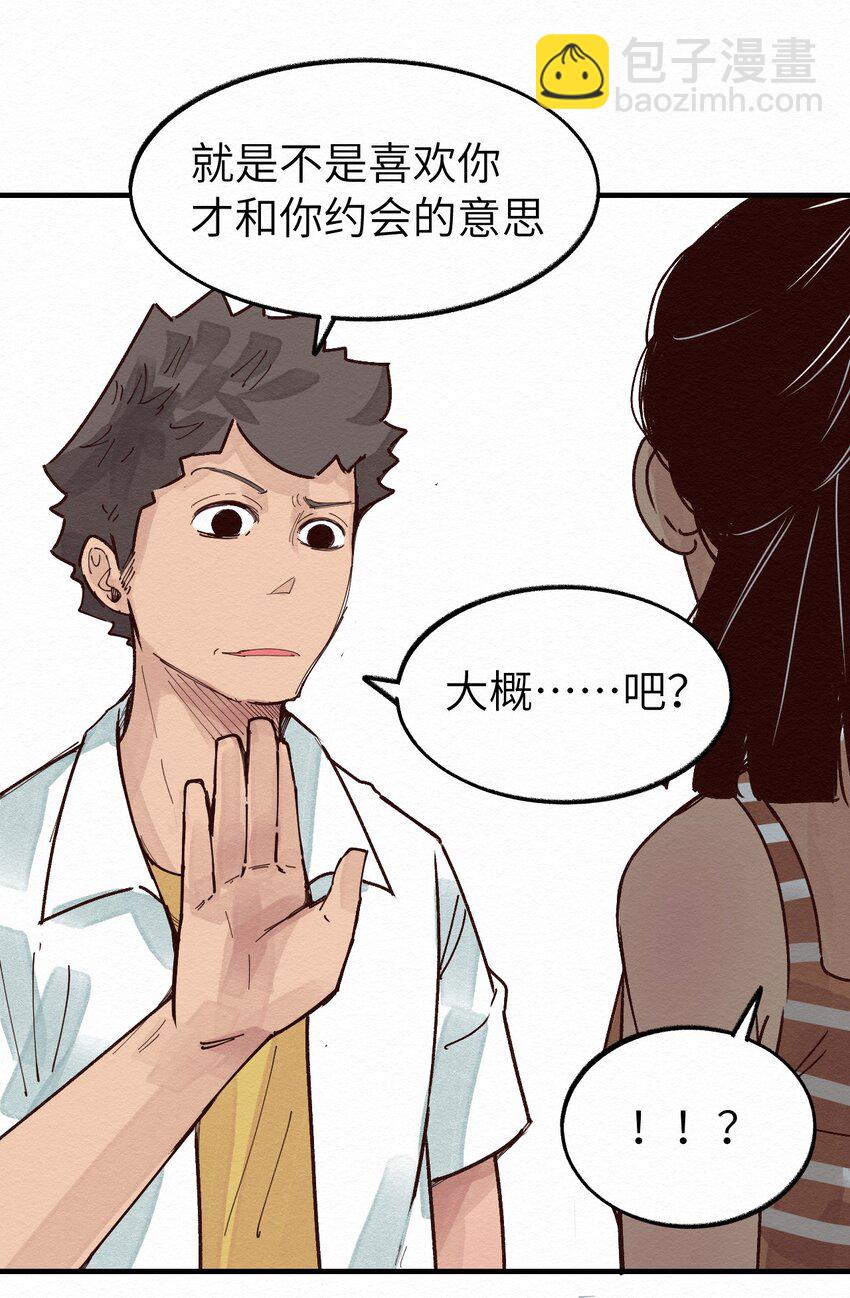 《这个岛有点妖》012 这也叫约会？ 第29页