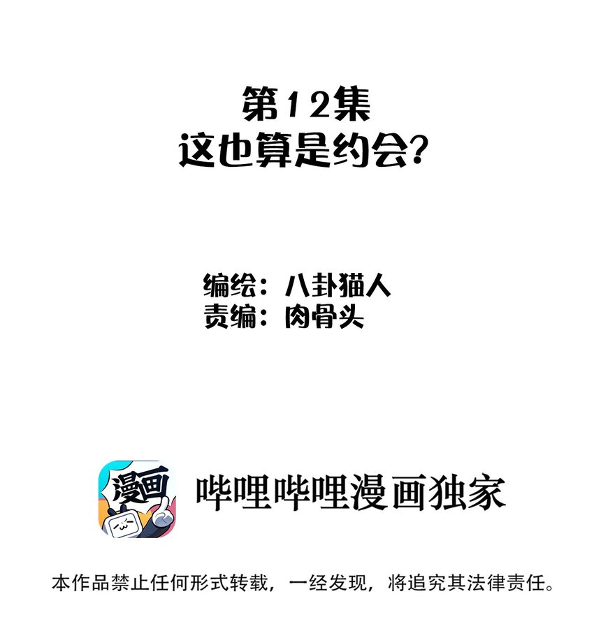《这个岛有点妖》012 这也叫约会？ 第2页