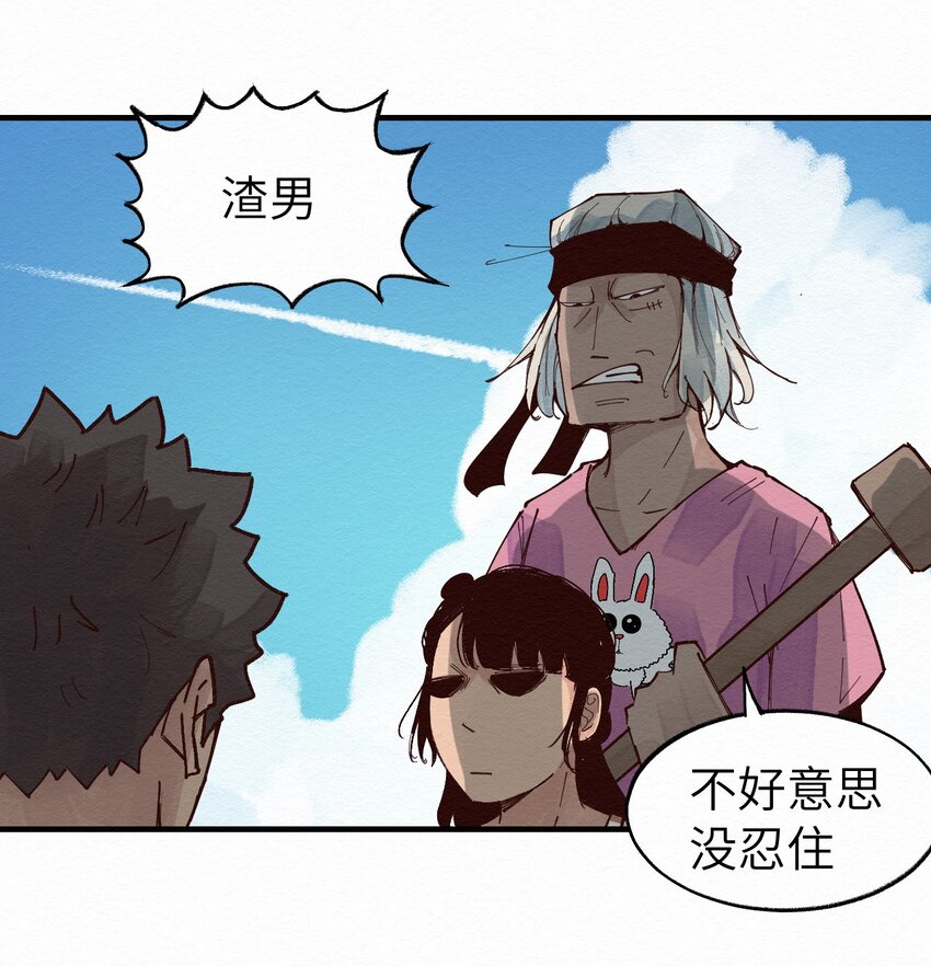 《这个岛有点妖》012 这也叫约会？ 第30页