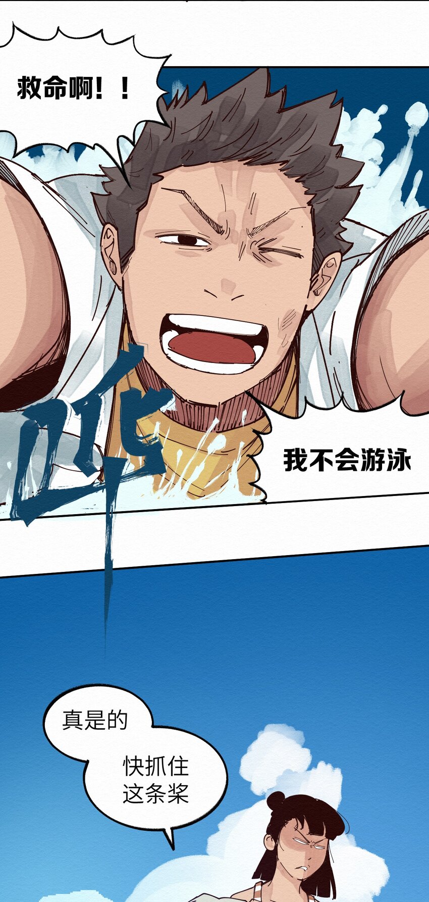 《这个岛有点妖》012 这也叫约会？ 第38页