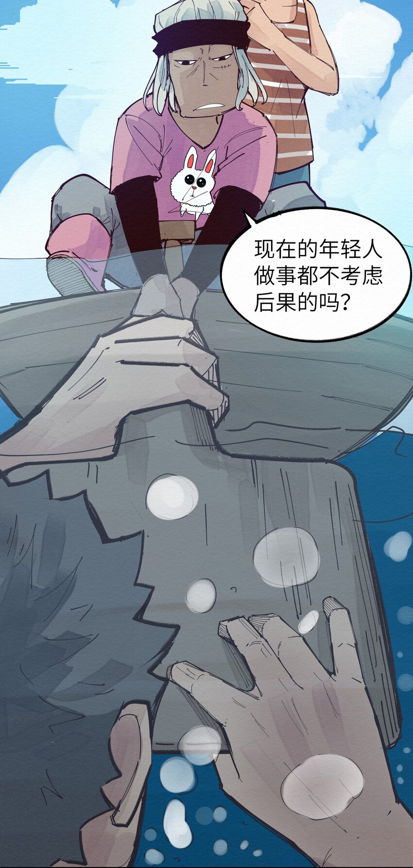 《这个岛有点妖》012 这也叫约会？ 第39页