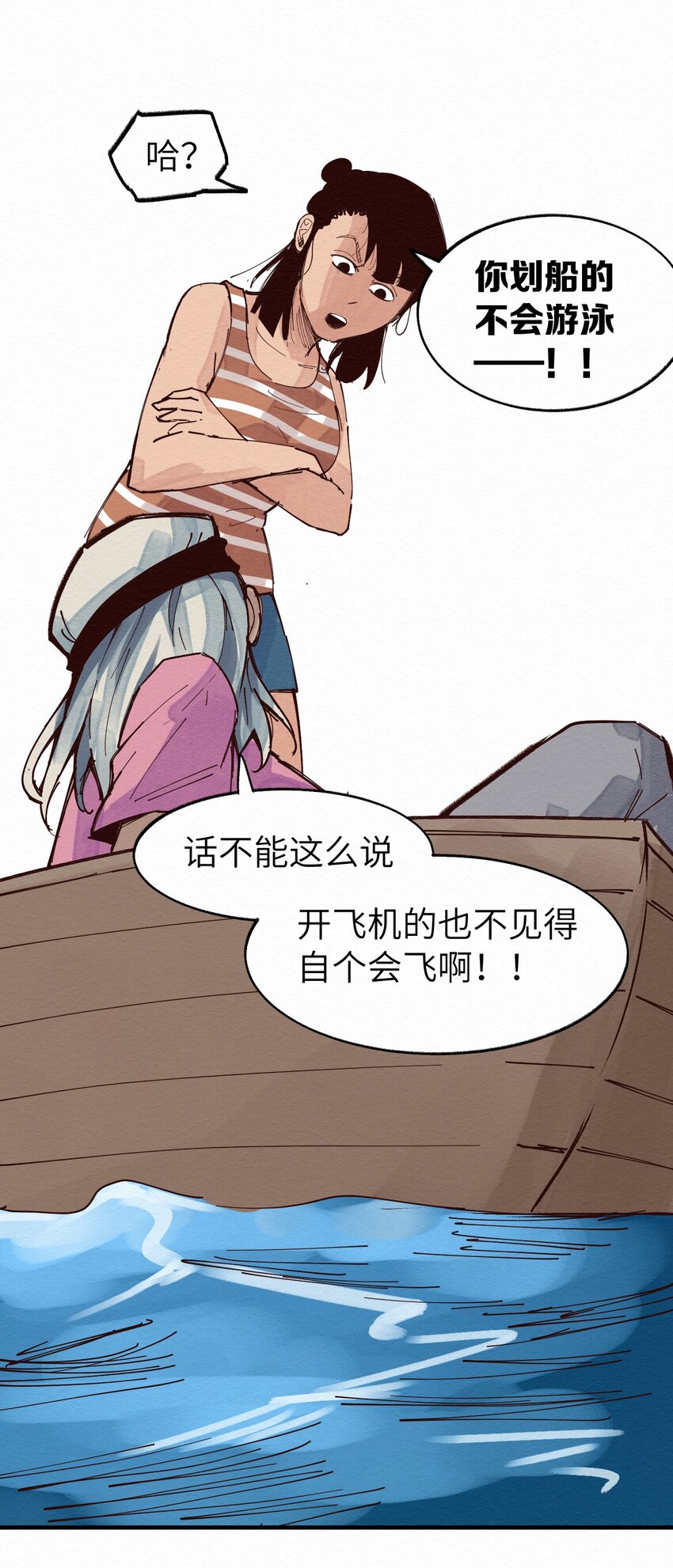 《这个岛有点妖》012 这也叫约会？ 第44页