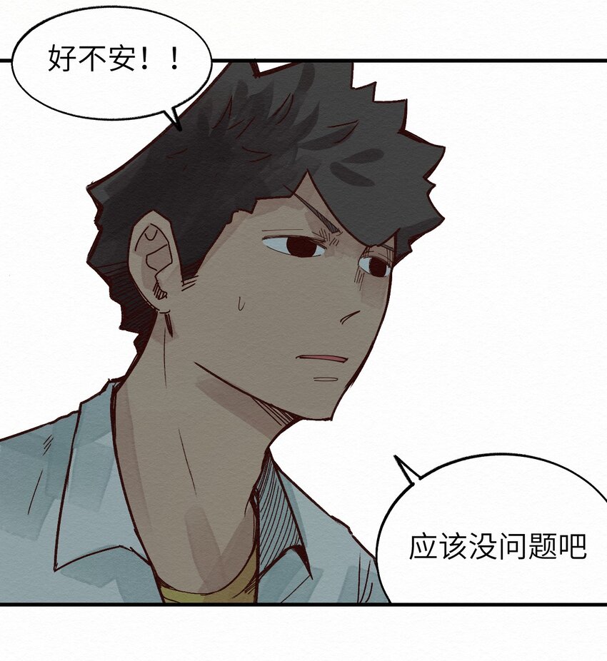 《这个岛有点妖》012 这也叫约会？ 第4页