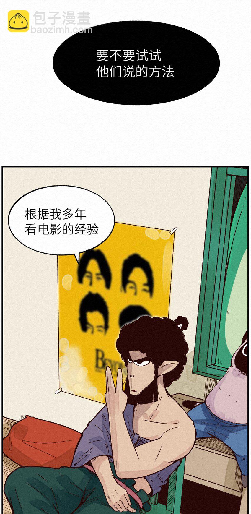 《这个岛有点妖》012 这也叫约会？ 第5页