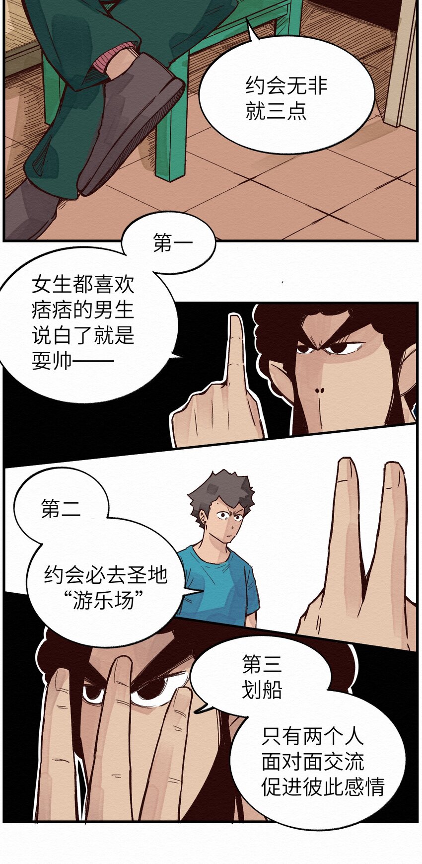 《这个岛有点妖》012 这也叫约会？ 第6页