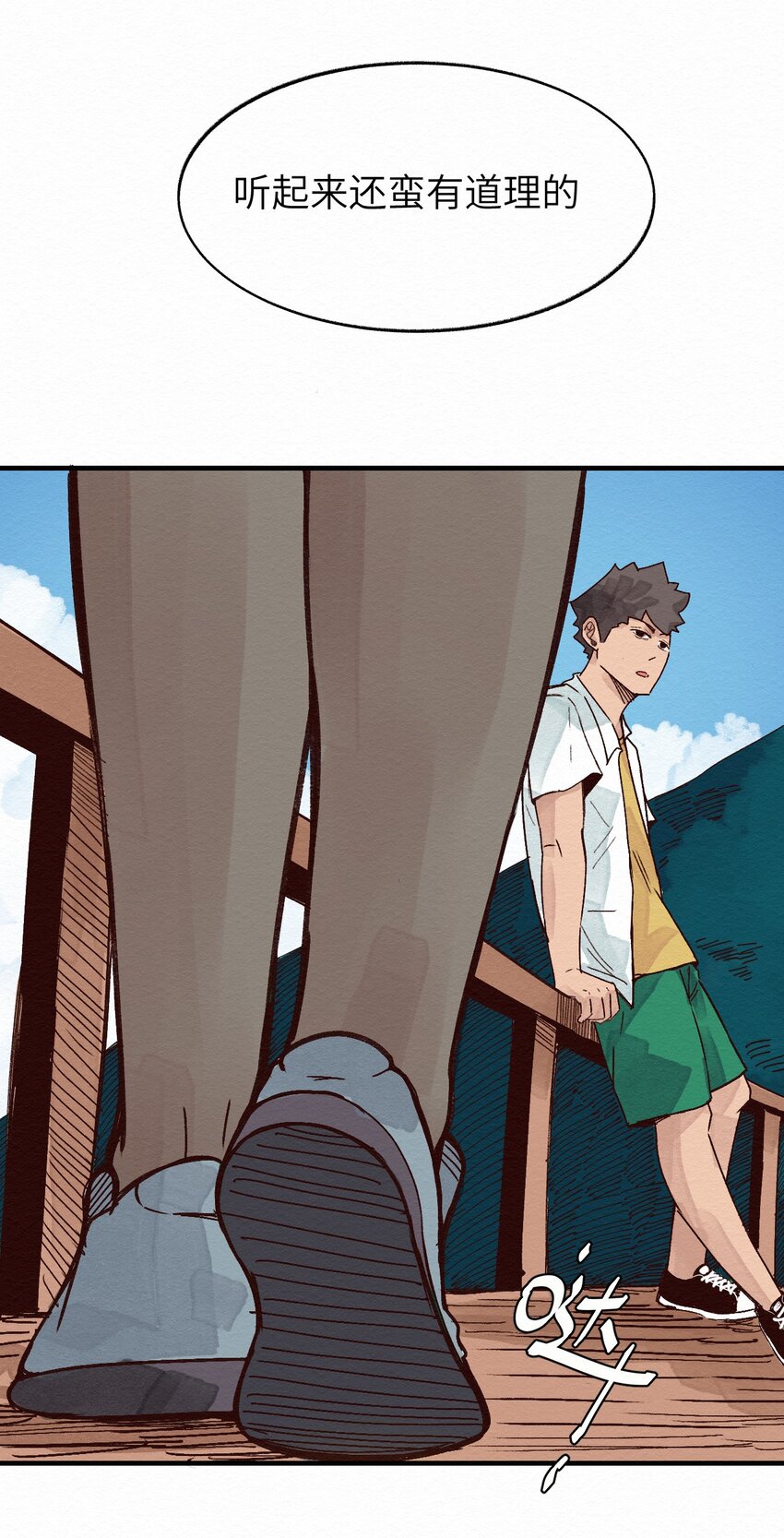 《这个岛有点妖》012 这也叫约会？ 第7页
