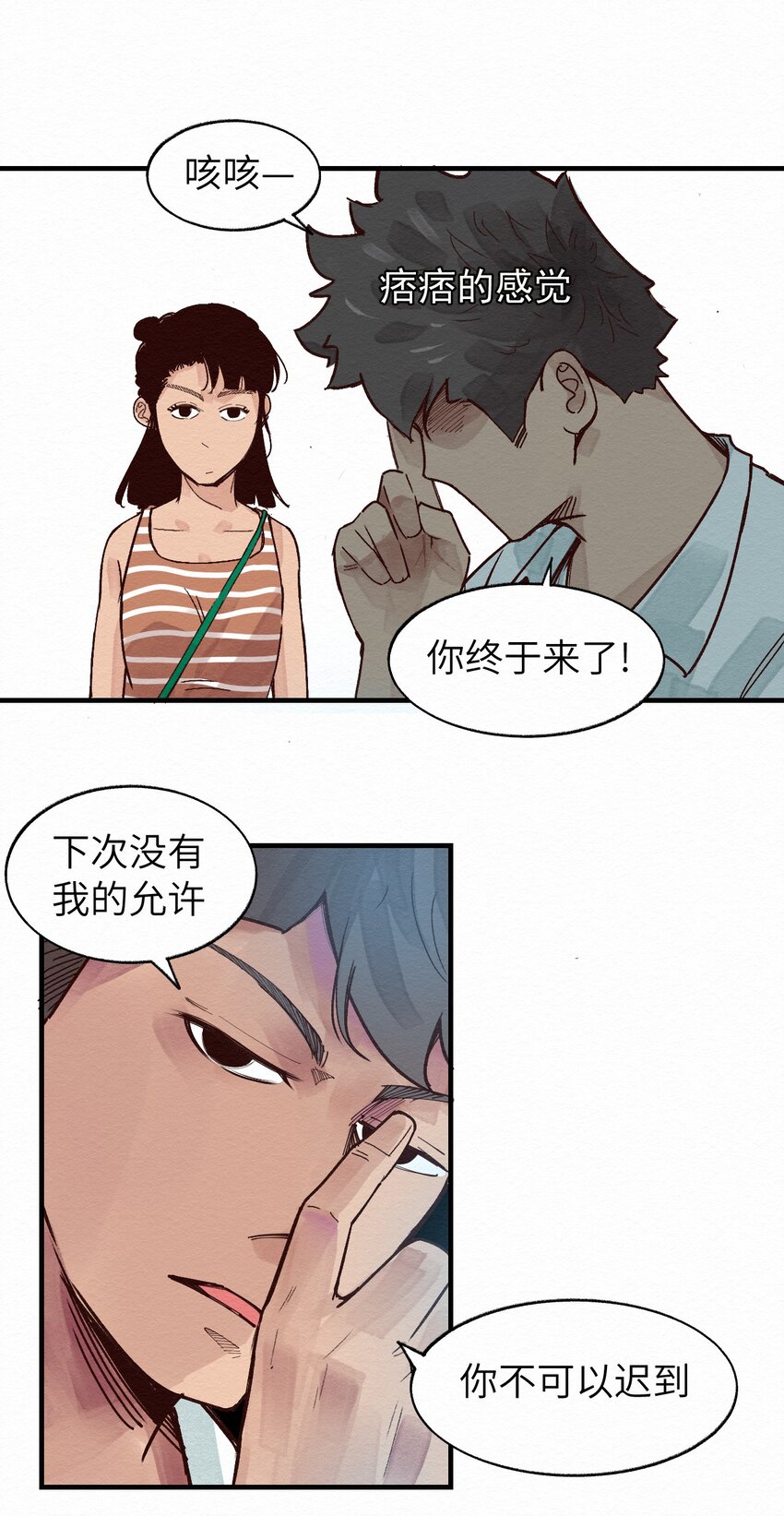 《这个岛有点妖》012 这也叫约会？ 第9页