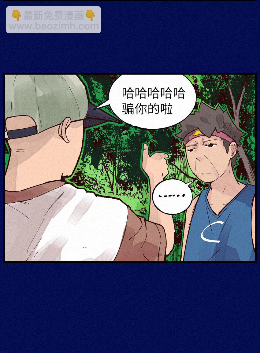 《这个岛有点妖》014 约定 第10页
