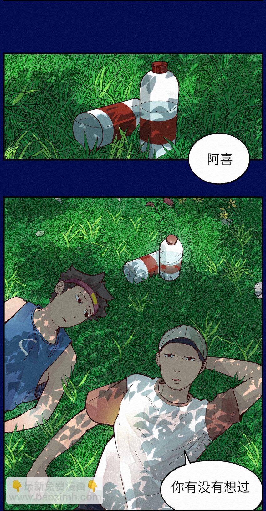 《这个岛有点妖》014 约定 第16页