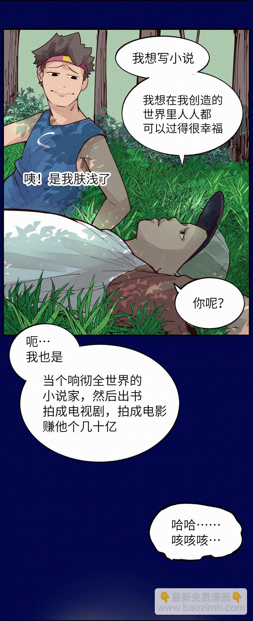 《这个岛有点妖》014 约定 第19页