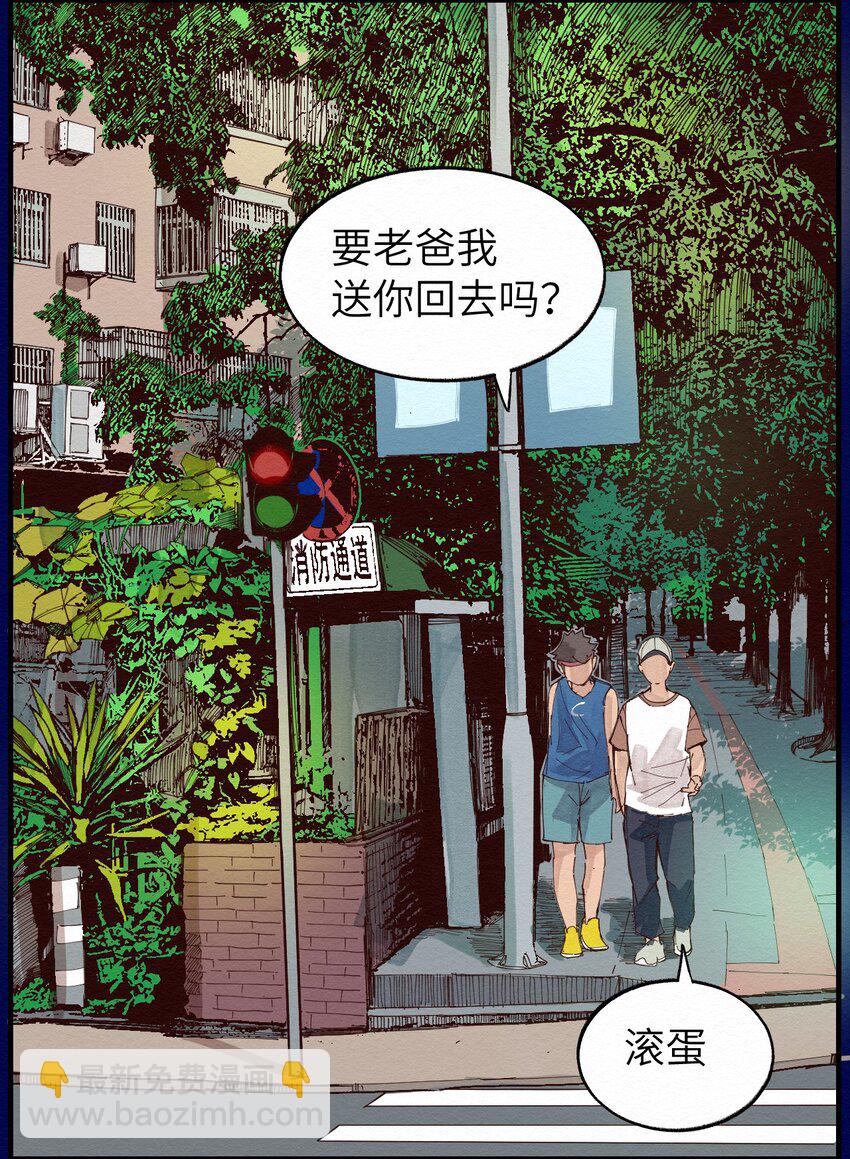 《这个岛有点妖》014 约定 第20页