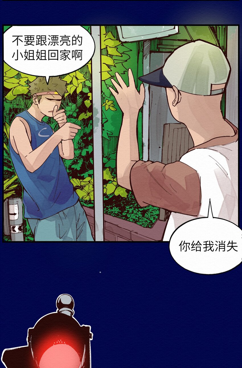 《这个岛有点妖》014 约定 第21页