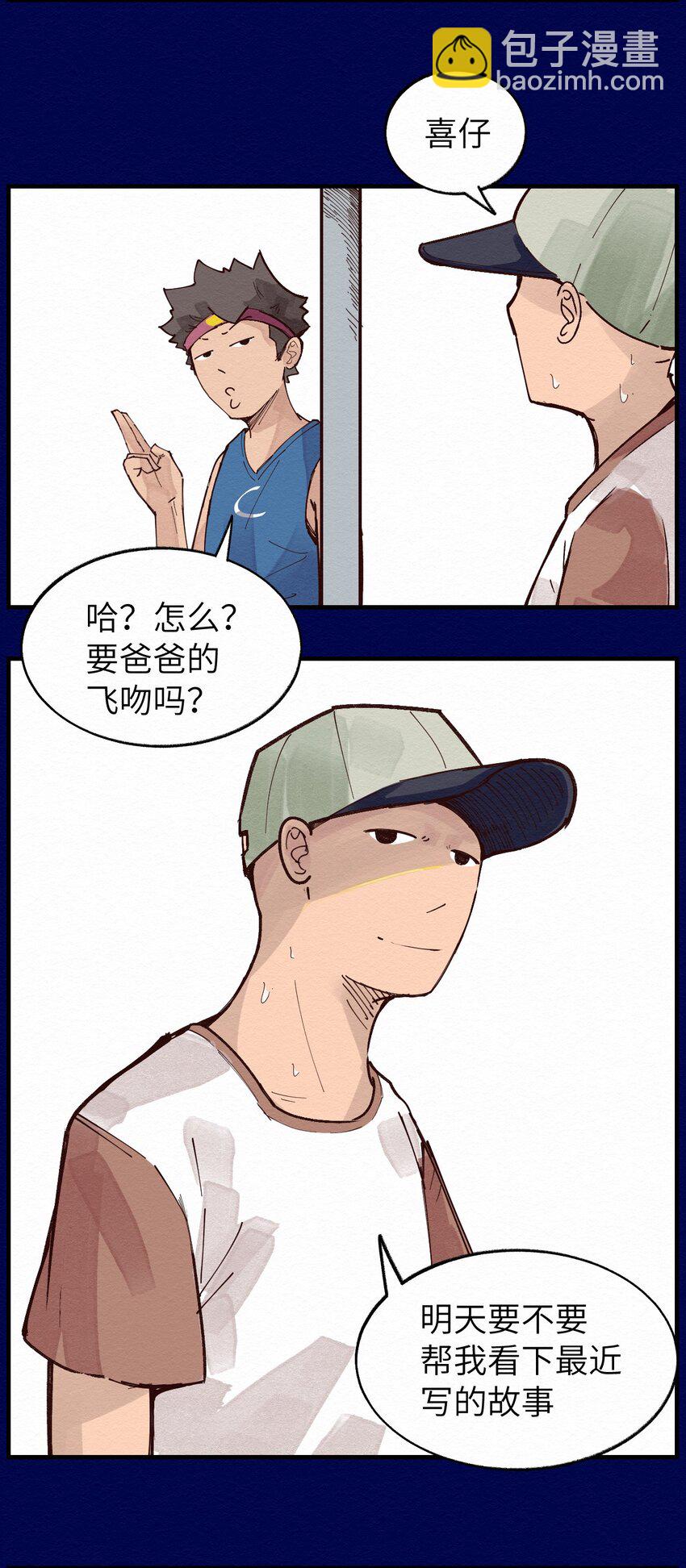 《这个岛有点妖》014 约定 第23页