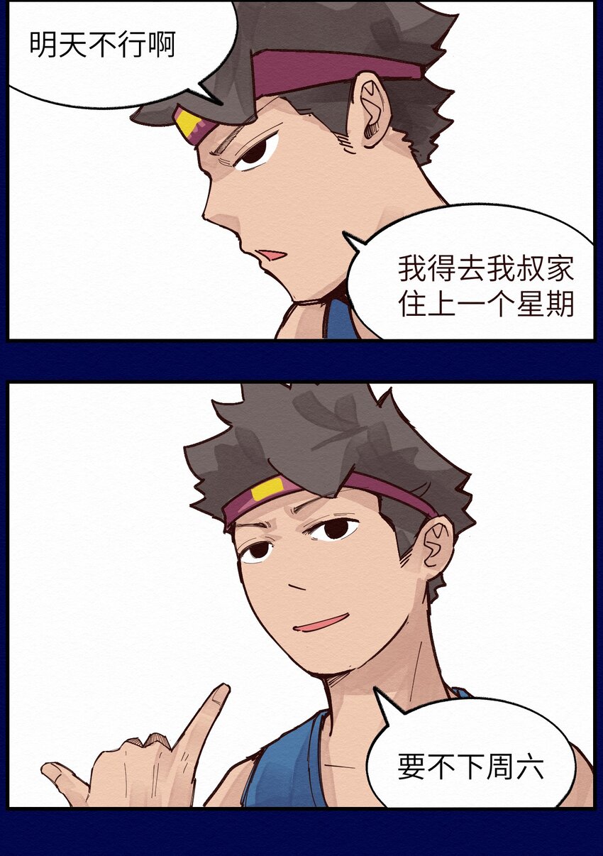 《这个岛有点妖》014 约定 第24页