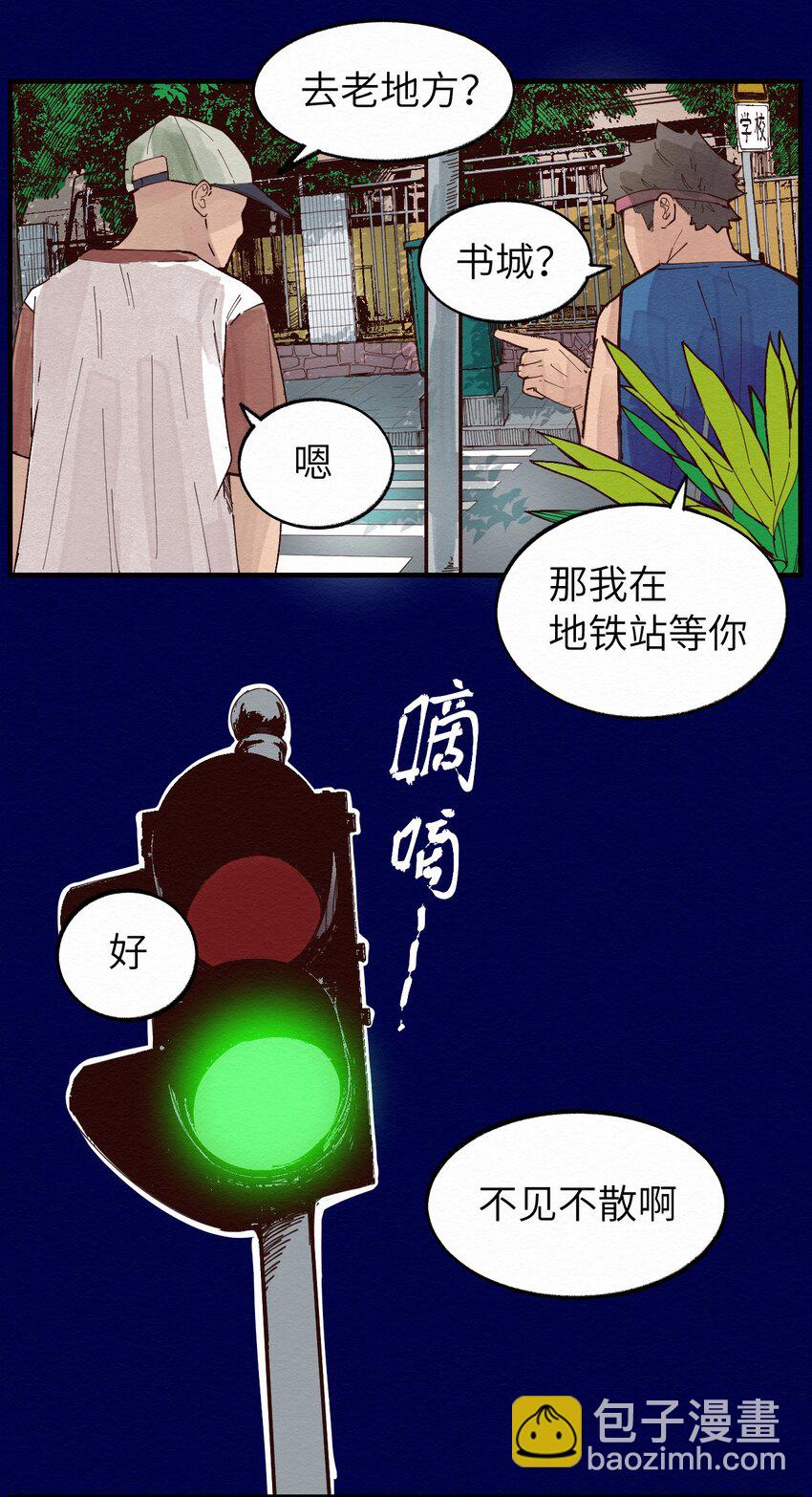 《这个岛有点妖》014 约定 第25页