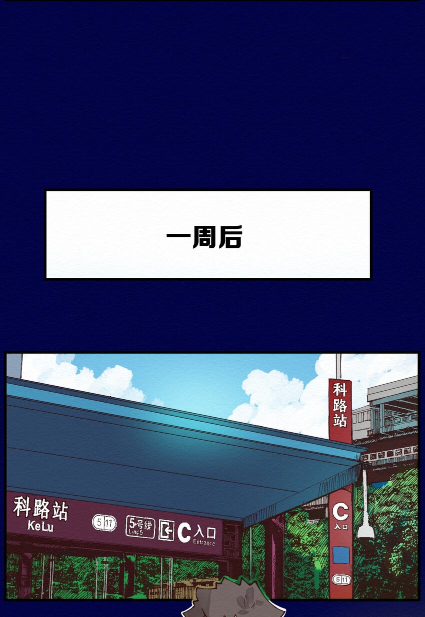 《这个岛有点妖》014 约定 第29页