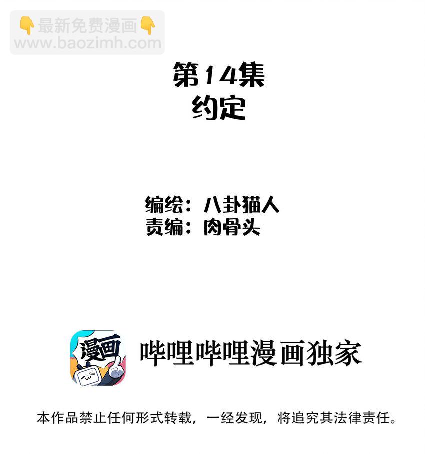 《这个岛有点妖》014 约定 第2页