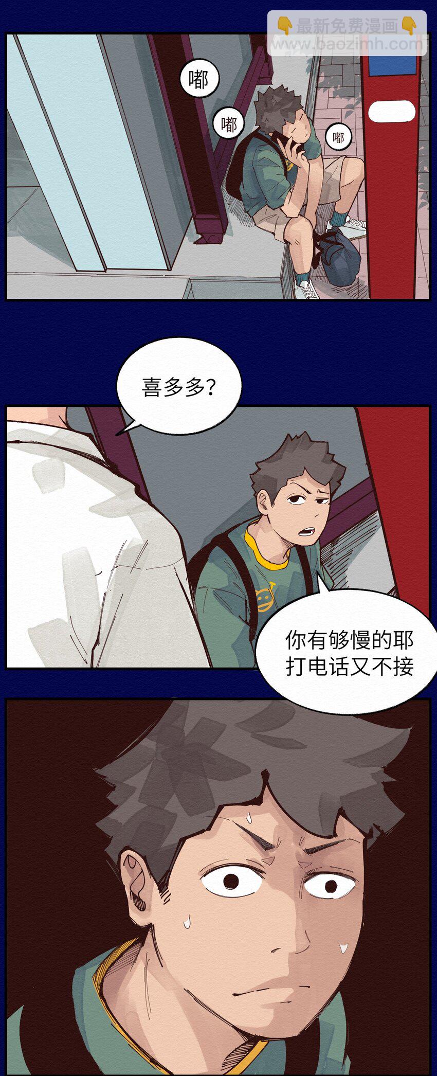 《这个岛有点妖》014 约定 第33页