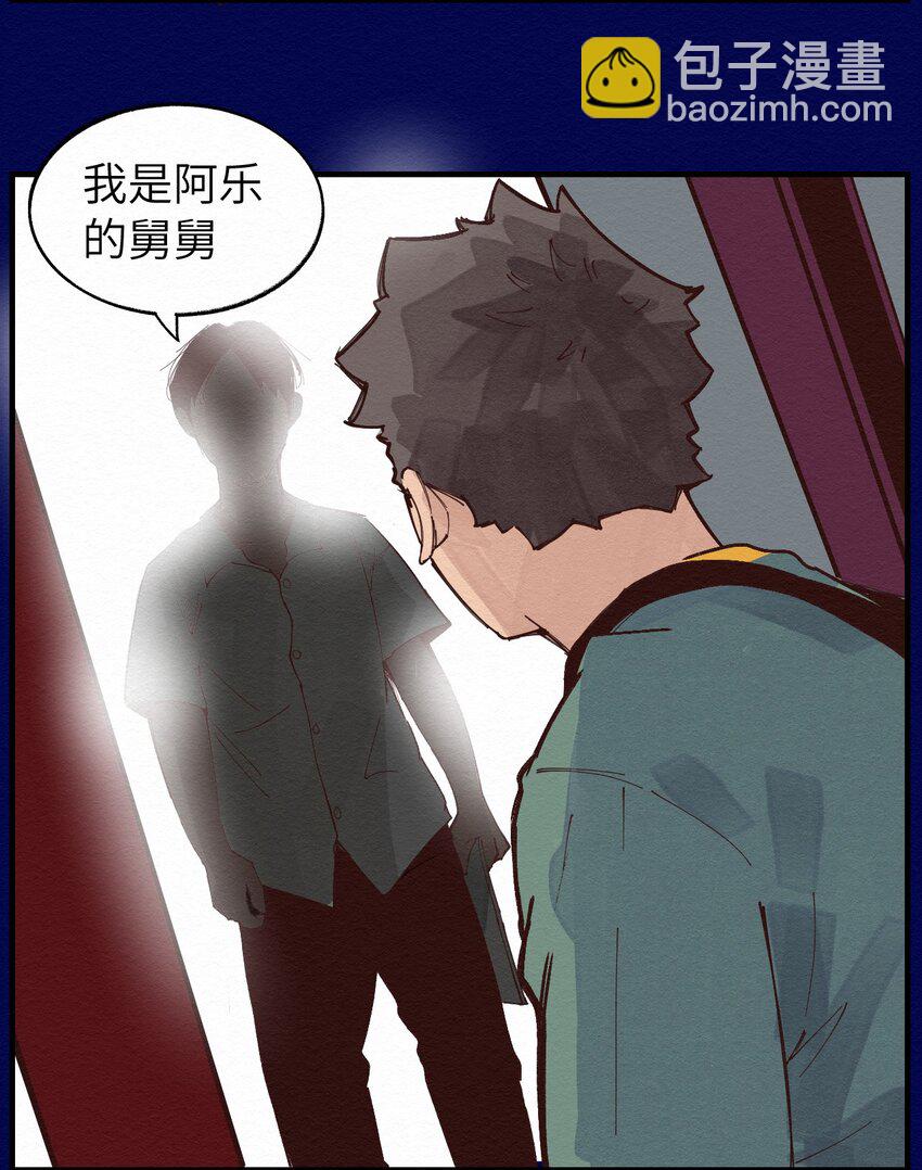 《这个岛有点妖》014 约定 第34页