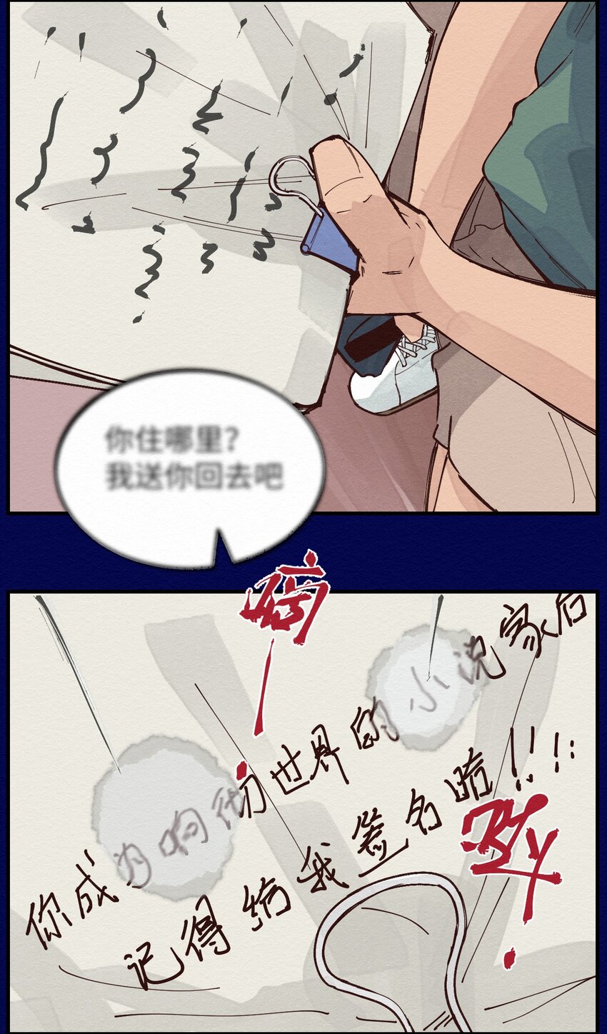 《这个岛有点妖》014 约定 第38页