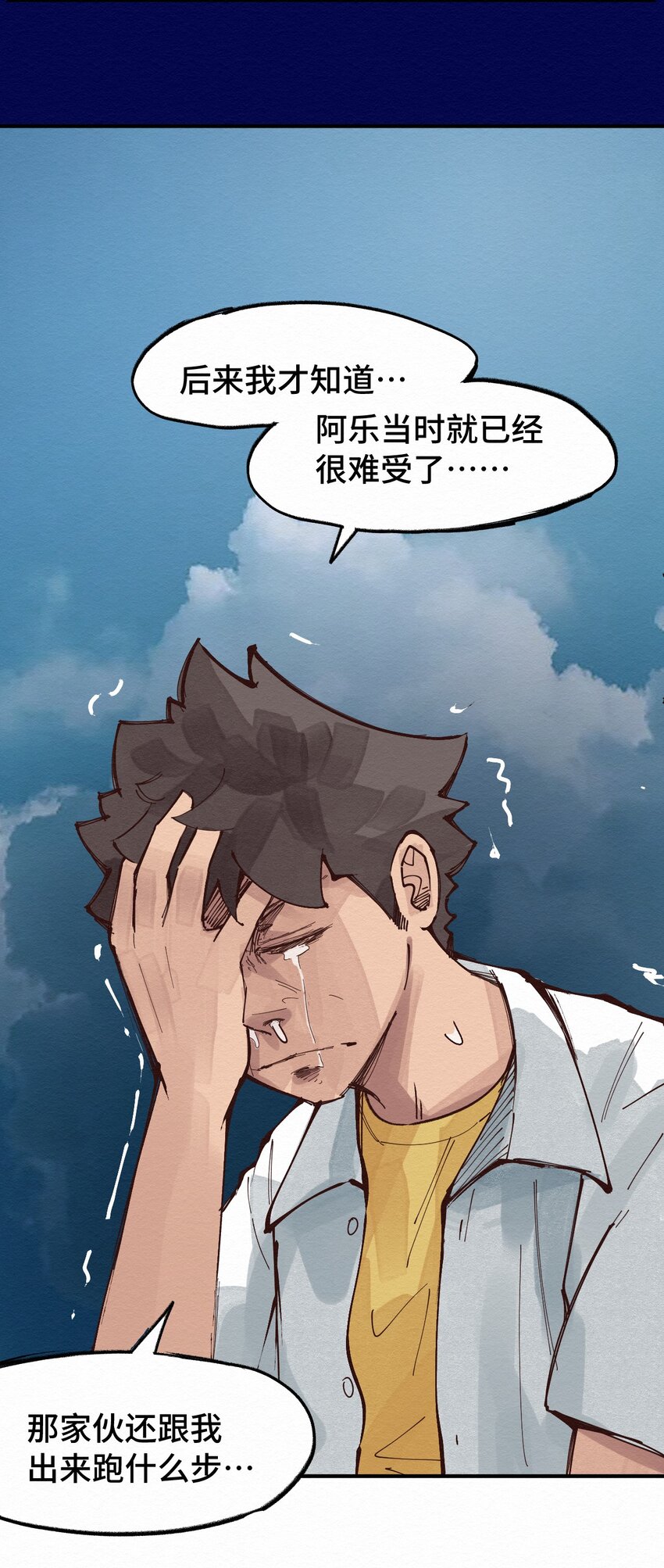 《这个岛有点妖》014 约定 第39页
