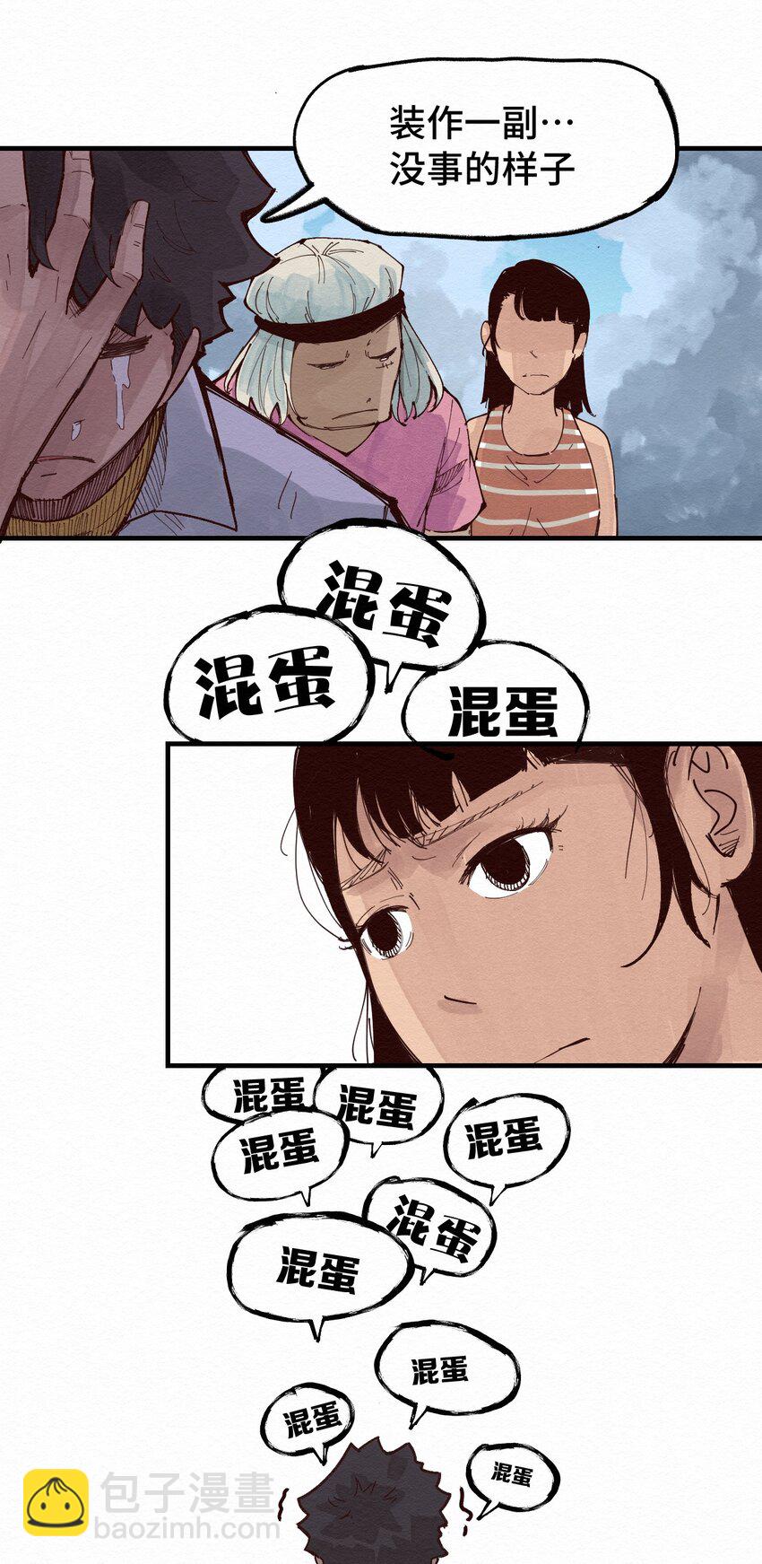 《这个岛有点妖》014 约定 第40页