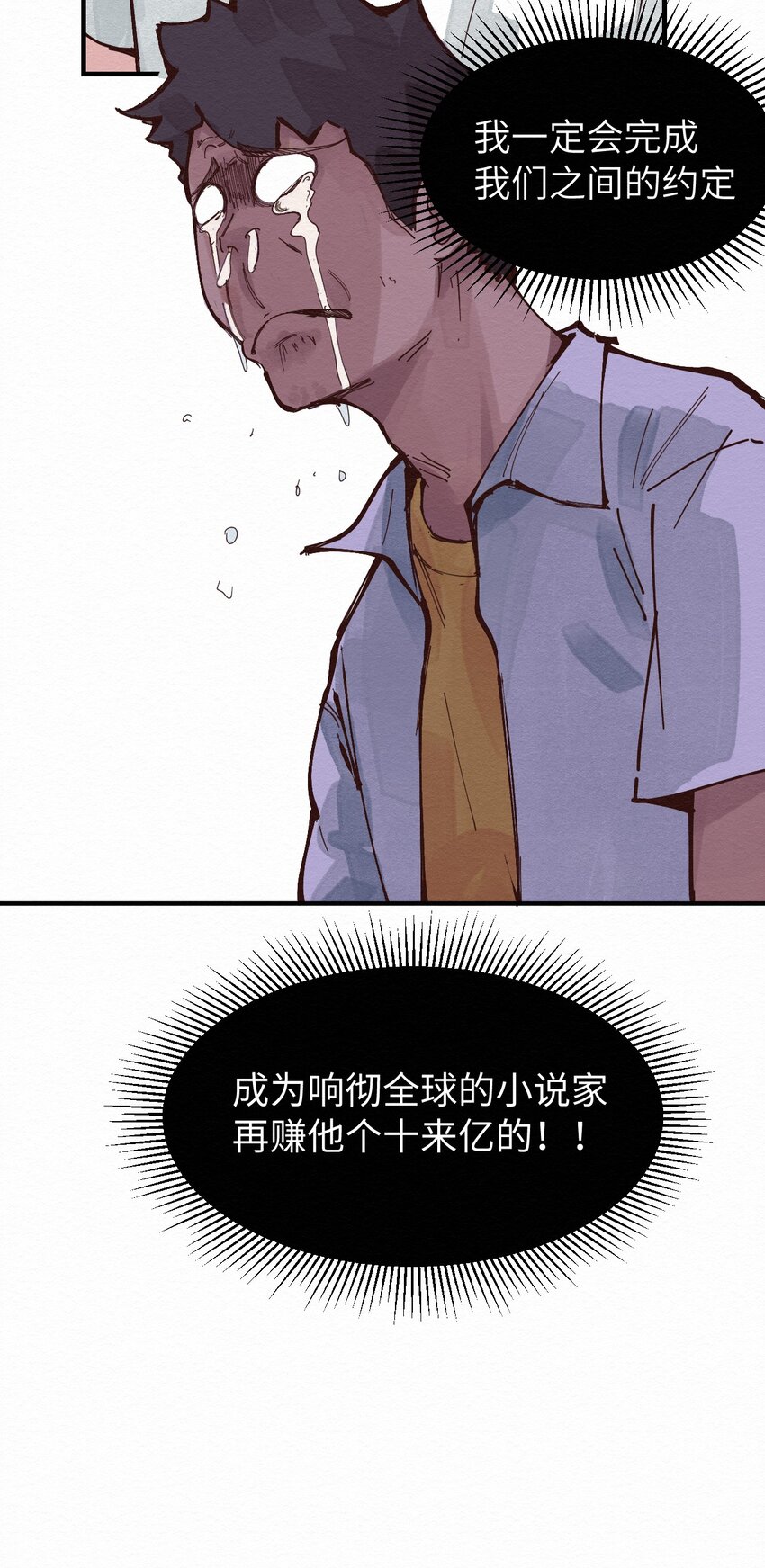 《这个岛有点妖》014 约定 第42页